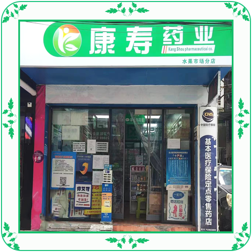 水果市场分店