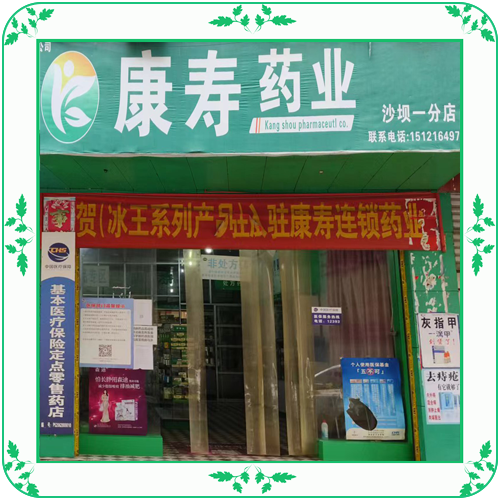 沙坝一分店