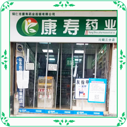 川硐三分店